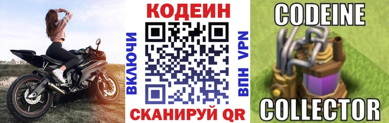 Кодеиновый сироп Lean Purple Drank  Власиха 